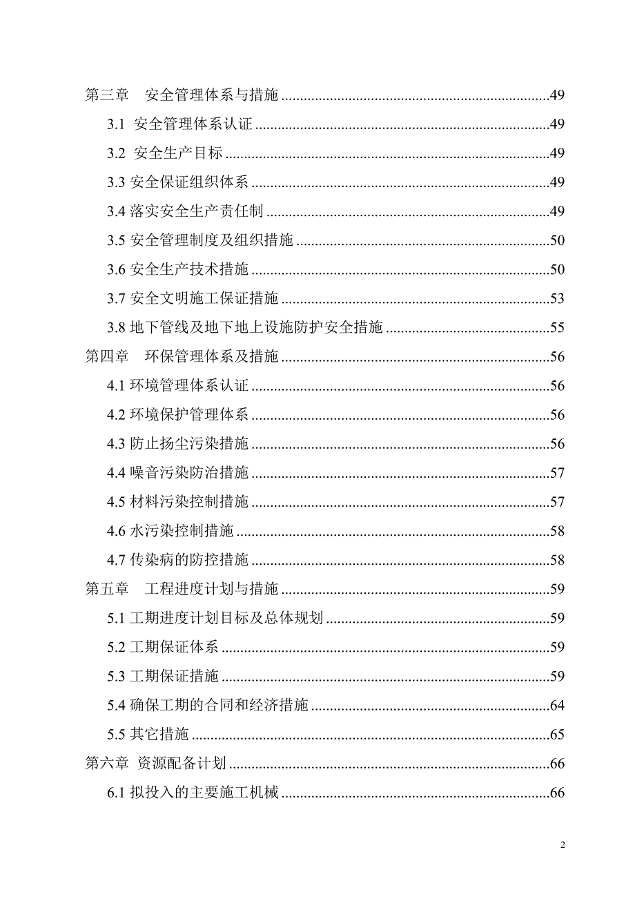 土建主体及装修施工施工组织设计概述.doc_第2页