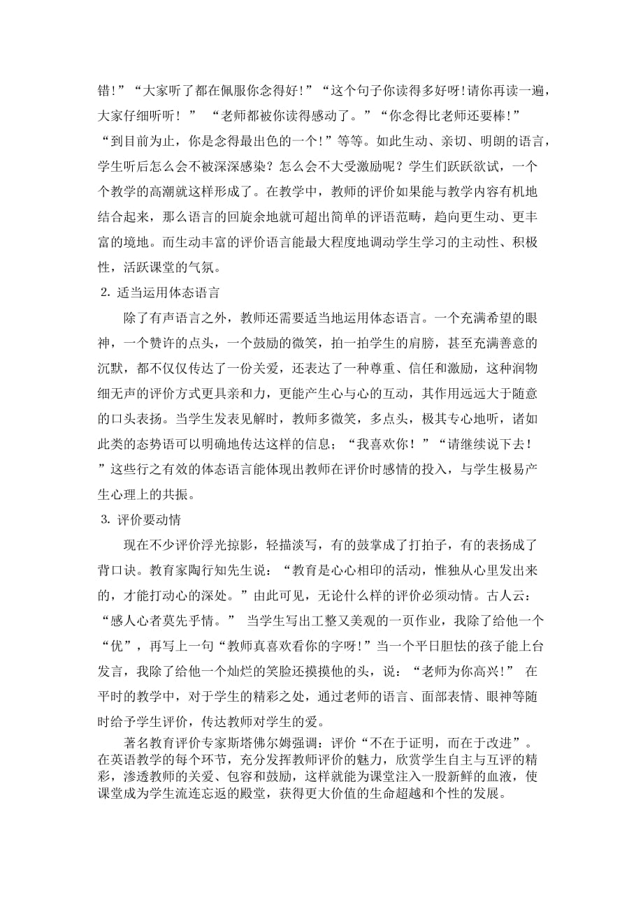 浅谈教师对学生的评价方法资料_第2页