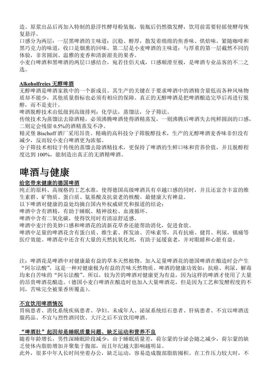 德国啤酒知识培训.doc_第5页