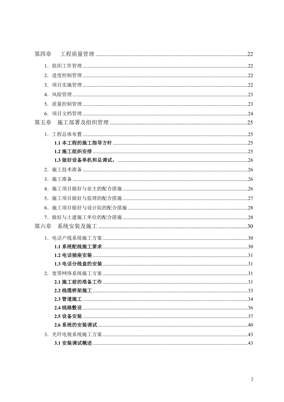 智能化弱电集成系统工程施工投标文件.doc_第3页