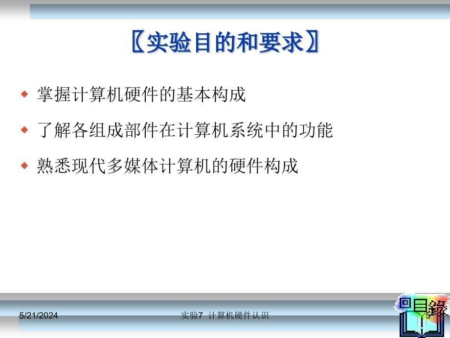 计算机导论实验教程 教学课件 ppt 作者 陈叶芳主编 祁亨年副主编实验七_第5页