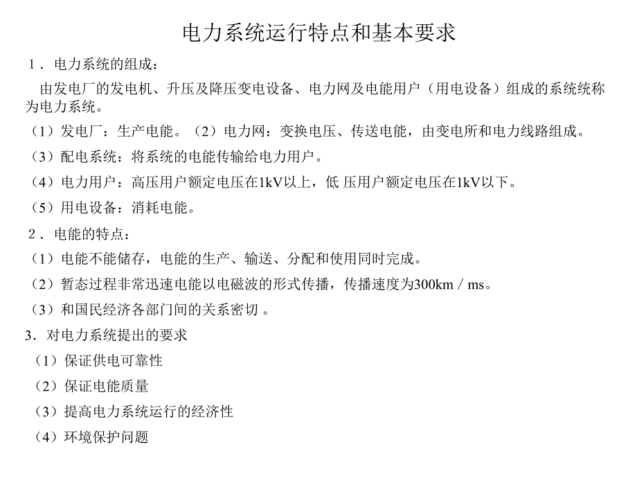 电工培训幻灯片课件_第3页