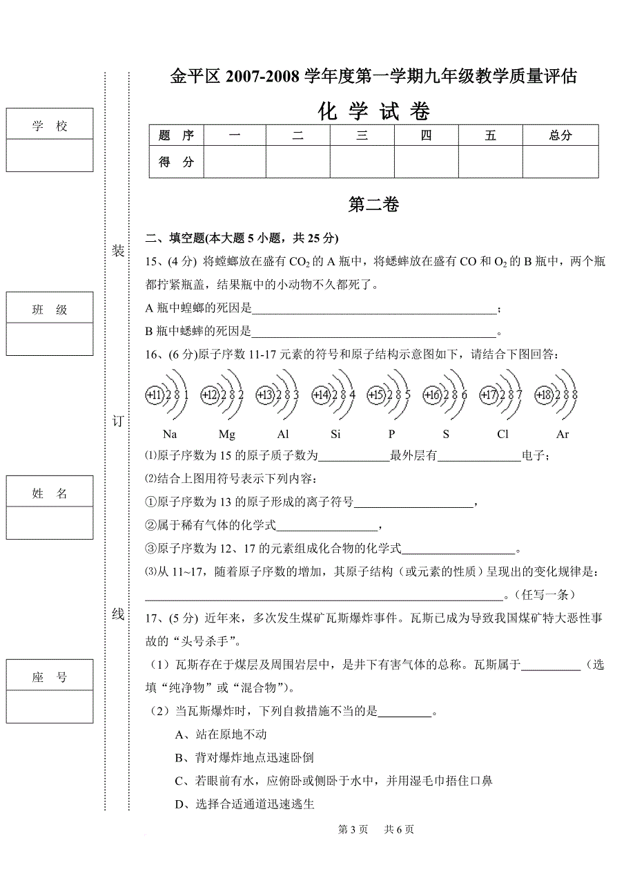 九年级化学教学质量评估.doc_第3页