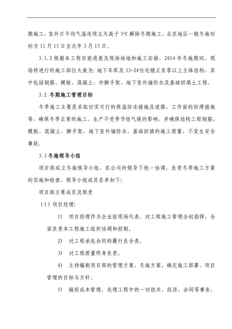 土建工程冬季施工方案培训资料.doc_第4页