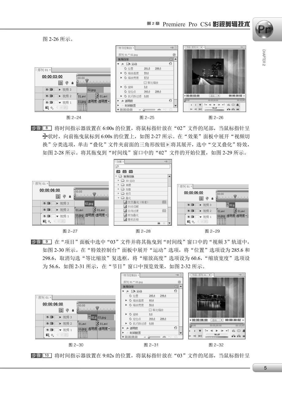 边做边学——Premiere Pro CS4视频编辑案例教程 习题答案 作者 魏哲 02_第5页