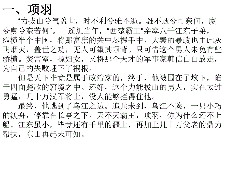 自古英雄故事整理_第4页