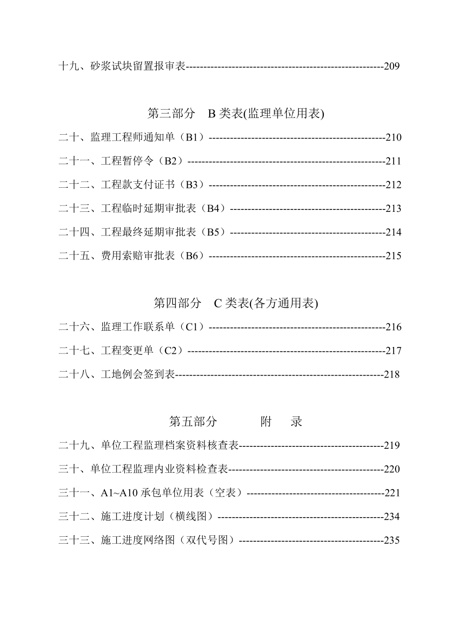 建筑工程监理资料汇总.doc_第4页