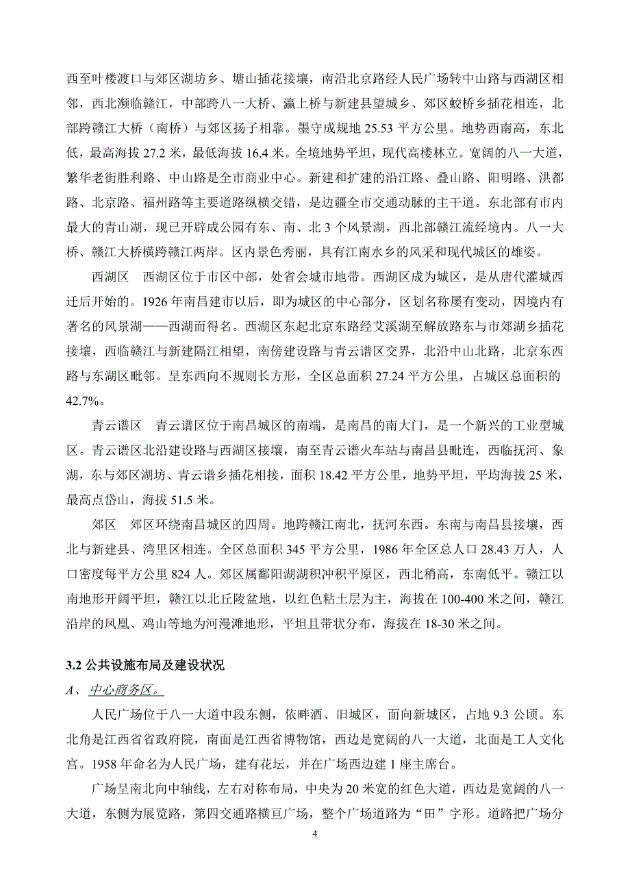 某象湖项目前期策划书.doc_第4页