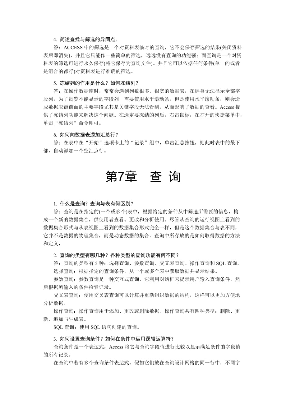 Access数据库应用基础教程（第三版） 教学课件 ppt 作者 978-7-302-28361-4习题及答案_第4页