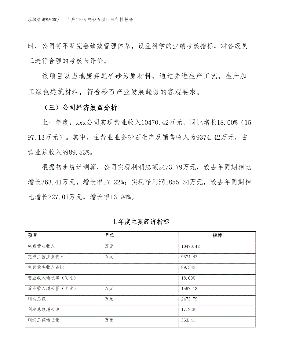 年产119万吨砂石项目可行性报告_第4页