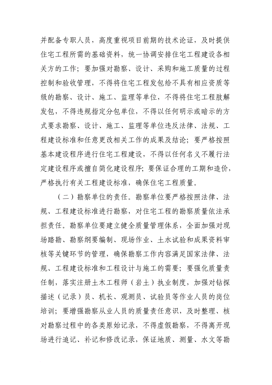 工程质量管理及相关文件.doc_第4页