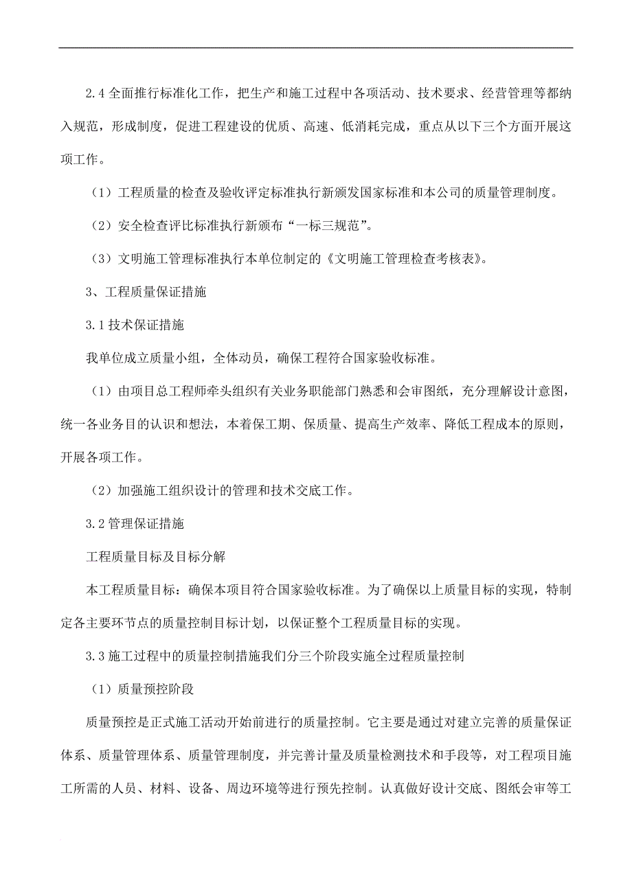 施工技术措施范本.doc_第2页