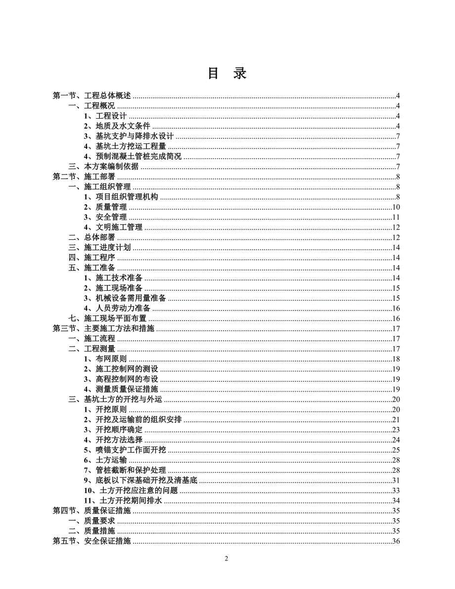 地下室土方开挖及外运施工培训资料.doc_第2页