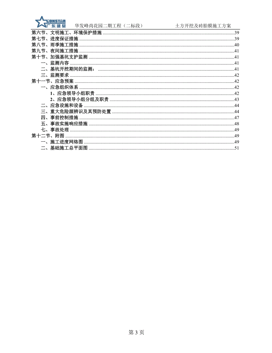 地下室土方开挖及外运施工培训资料.doc_第3页