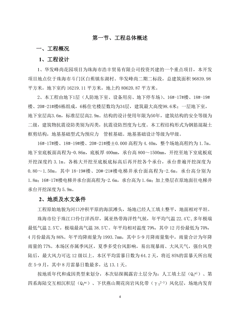 地下室土方开挖及外运施工培训资料.doc_第4页