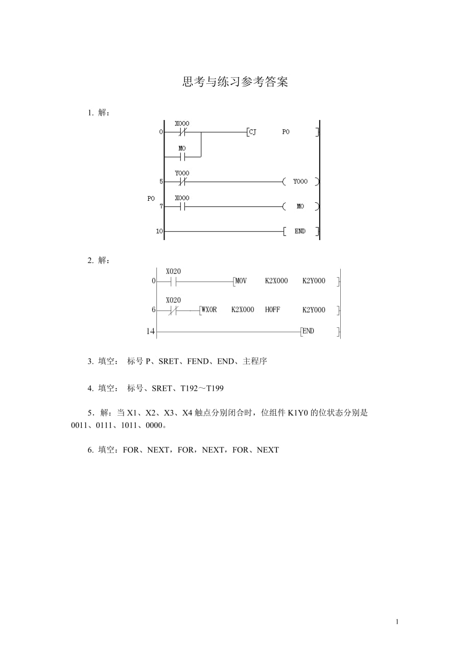 PLC应用技术 教学课件 ppt 作者 瞿彩萍 张伟林习题答案 《PLC应用技术》第6章参考答案_第1页