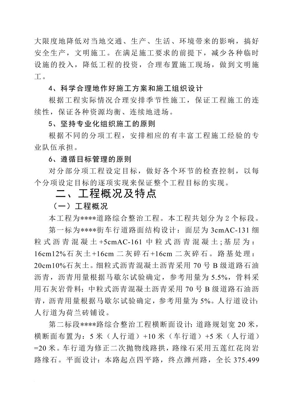 建筑工程技术标范例.doc_第2页