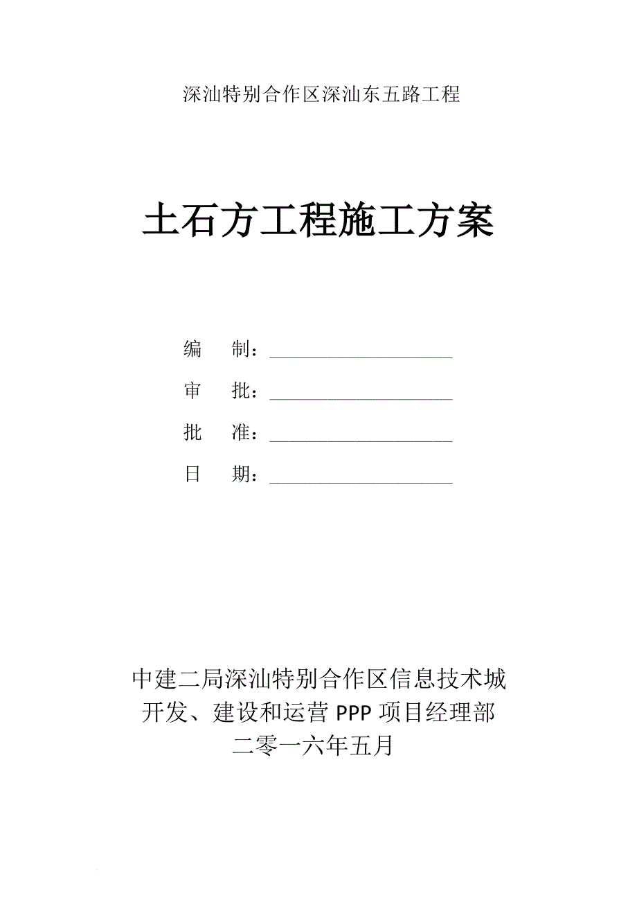 土石方工程施工方案培训资料.doc_第1页