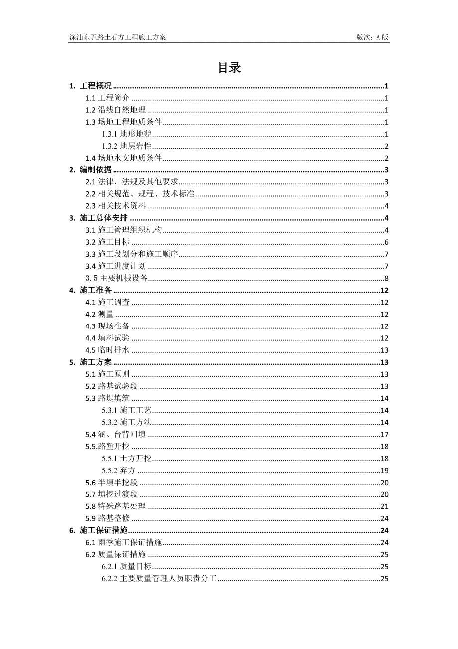 土石方工程施工方案培训资料.doc_第5页