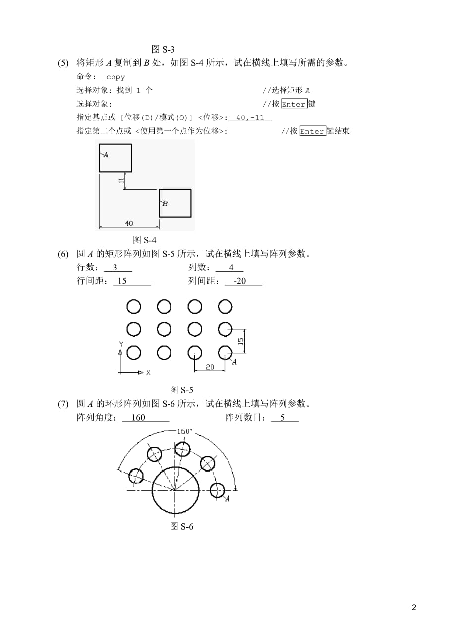 AutoCAD 2009机械制图实例教程 配套习题作者 姜勇 乔治安 AutoCAD 模拟测试题答案(一)_第2页