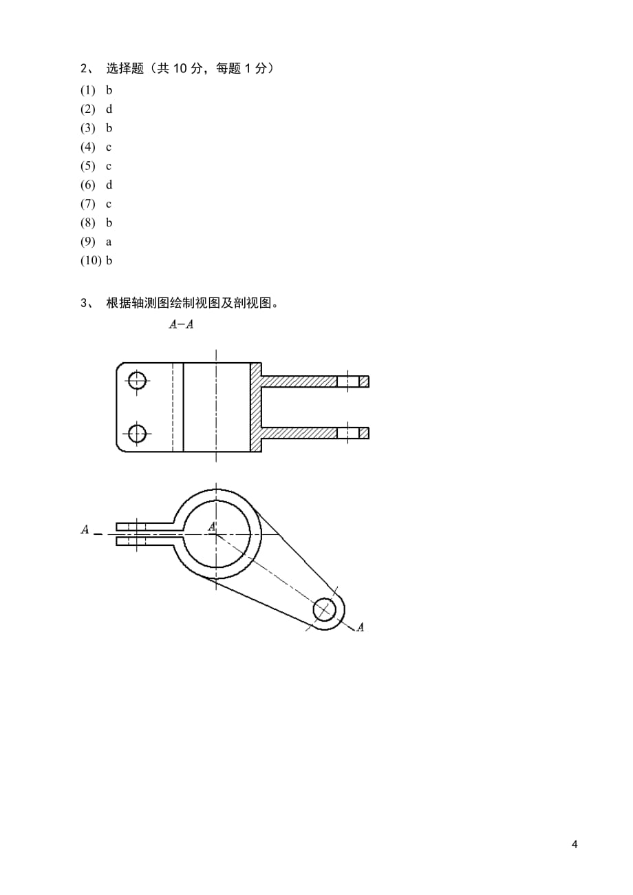 AutoCAD 2009机械制图实例教程 配套习题作者 姜勇 乔治安 AutoCAD 模拟测试题答案(一)_第4页