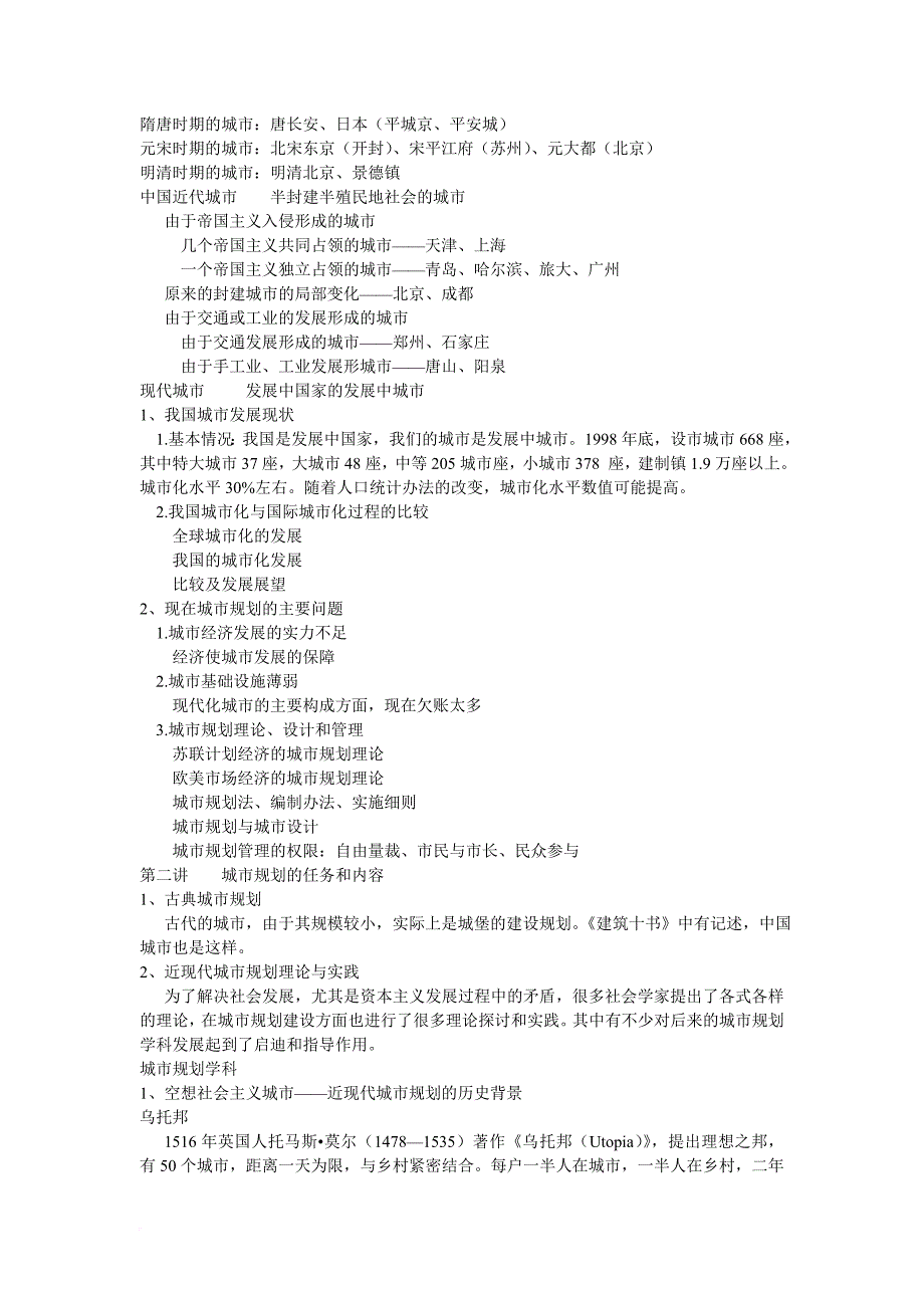 城市规划的任务内容与原理.doc_第4页