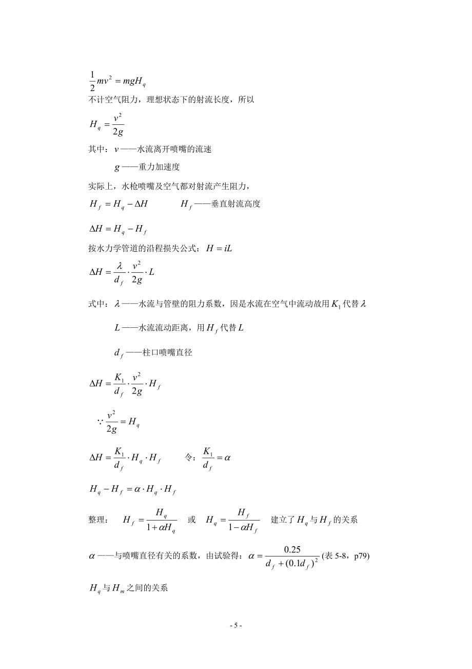 建筑给水排水工程建筑消防给水.doc_第5页