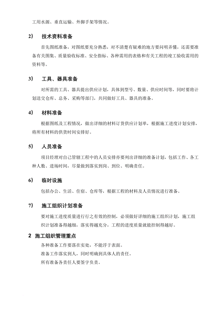 城市管理执法大楼外装饰工程施工组织设计概述.doc_第3页