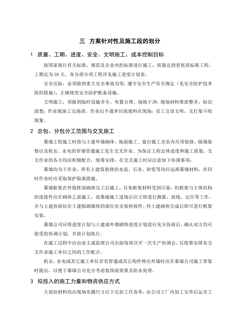 城市管理执法大楼外装饰工程施工组织设计概述.doc_第4页