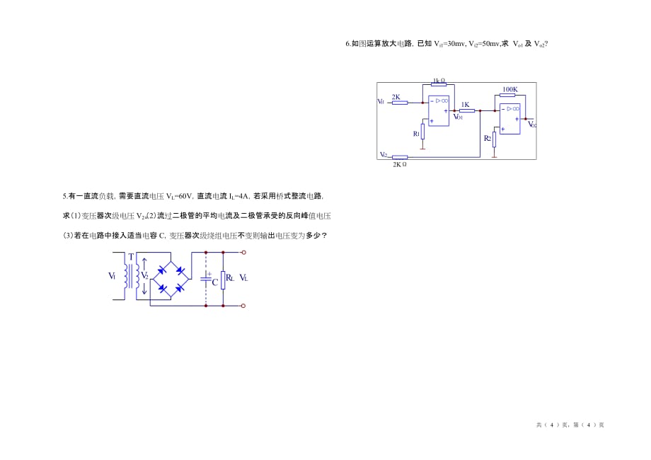 电工电子技术配套习题 作者 张明海 王夕英 电工电子试卷c_第4页