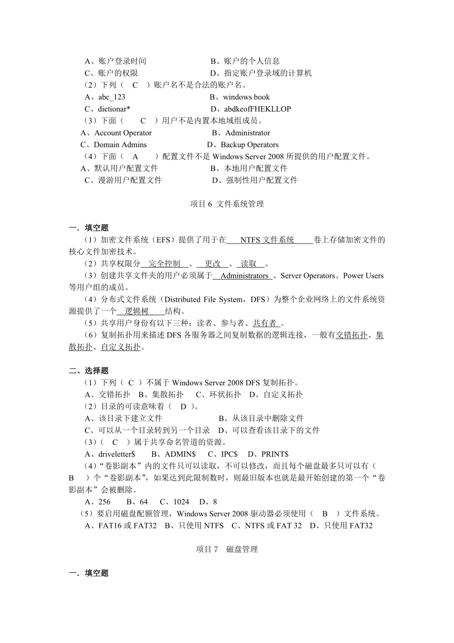 网络操作系统——Windows Server 2008篇习题答案作者 刘本军 李建利 23594习题参考答案_第3页