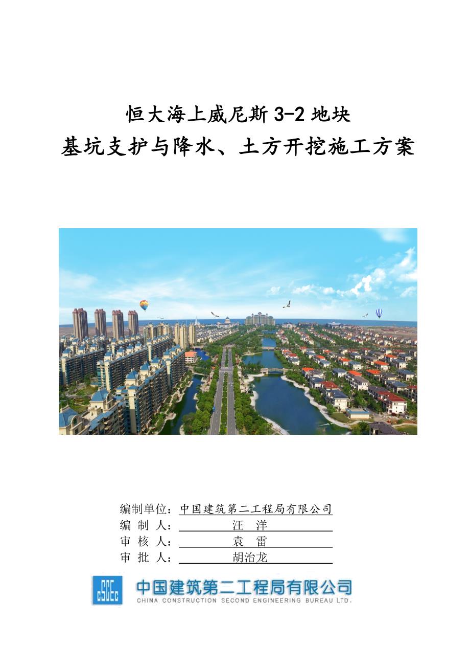 地块基坑支护与降水土方开挖施工方案培训资料.doc_第1页