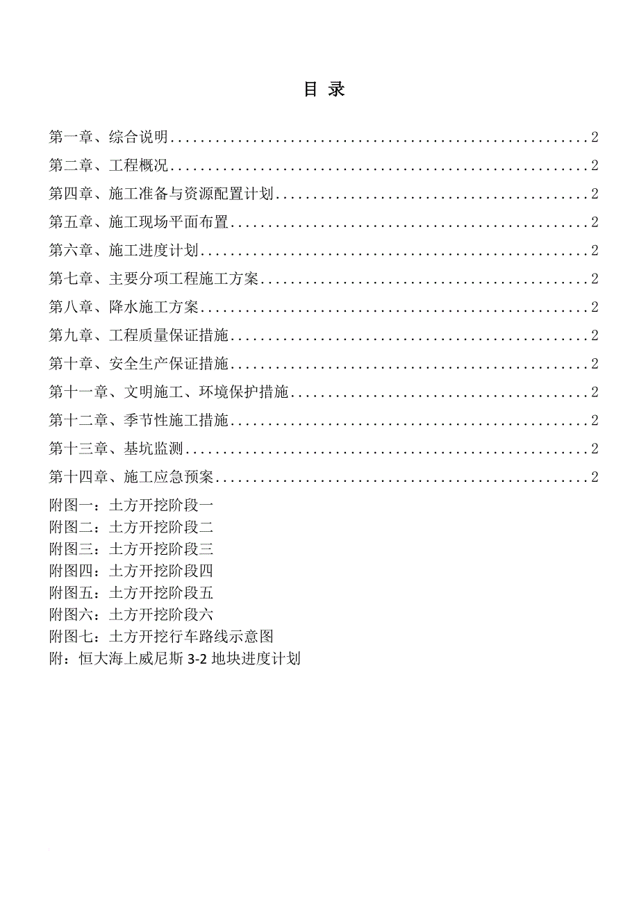 地块基坑支护与降水土方开挖施工方案培训资料.doc_第2页