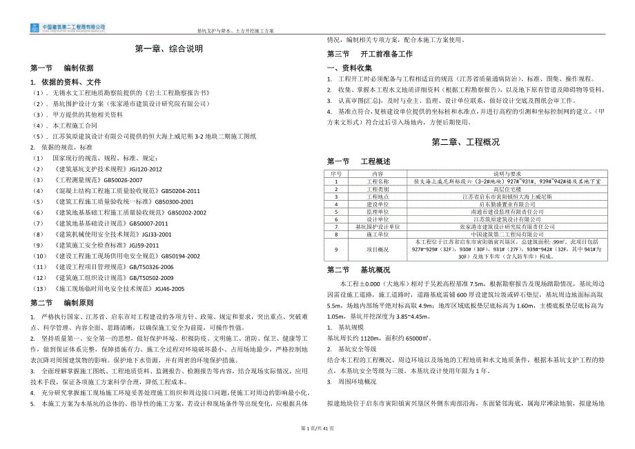 地块基坑支护与降水土方开挖施工方案培训资料.doc_第3页