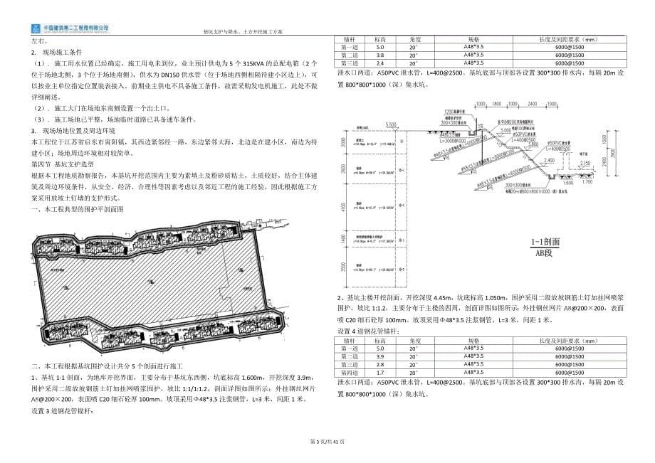 地块基坑支护与降水土方开挖施工方案培训资料.doc_第5页