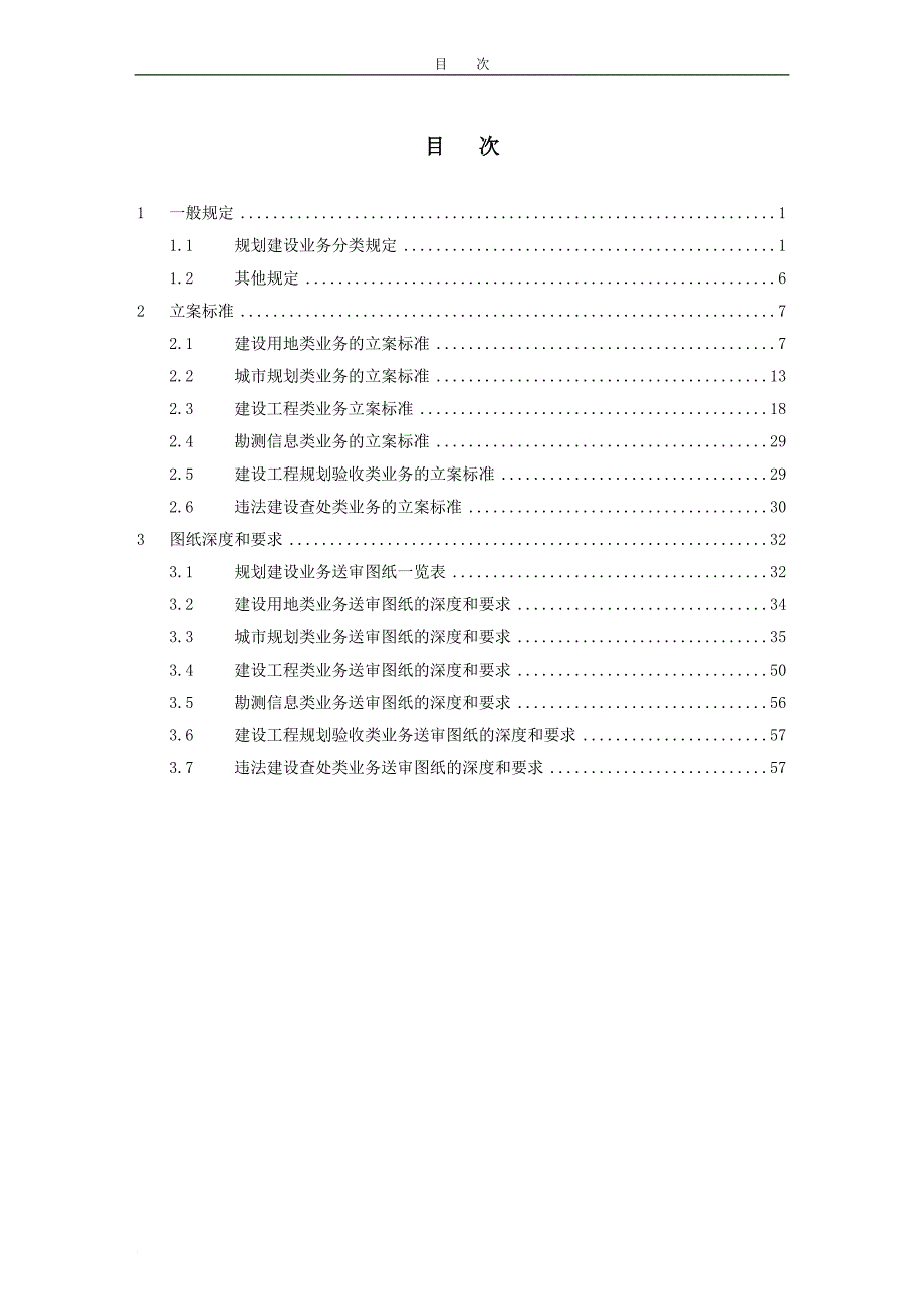 城市规划局业务立案标准范本.doc_第1页