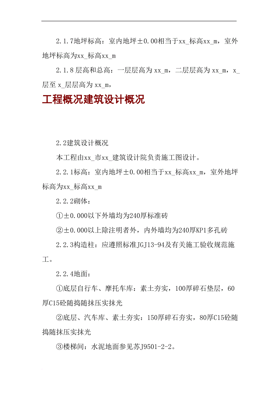 建筑设计院设计的施工图纸.doc_第2页