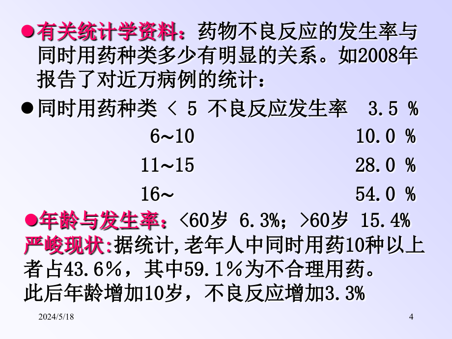 老年人用药汪--文档_第4页