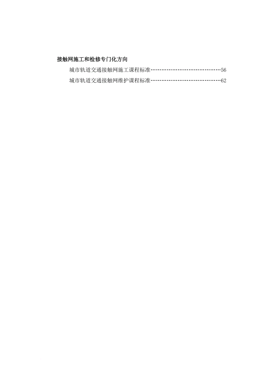 城市轨道交通供配电专业教学标准.doc_第3页