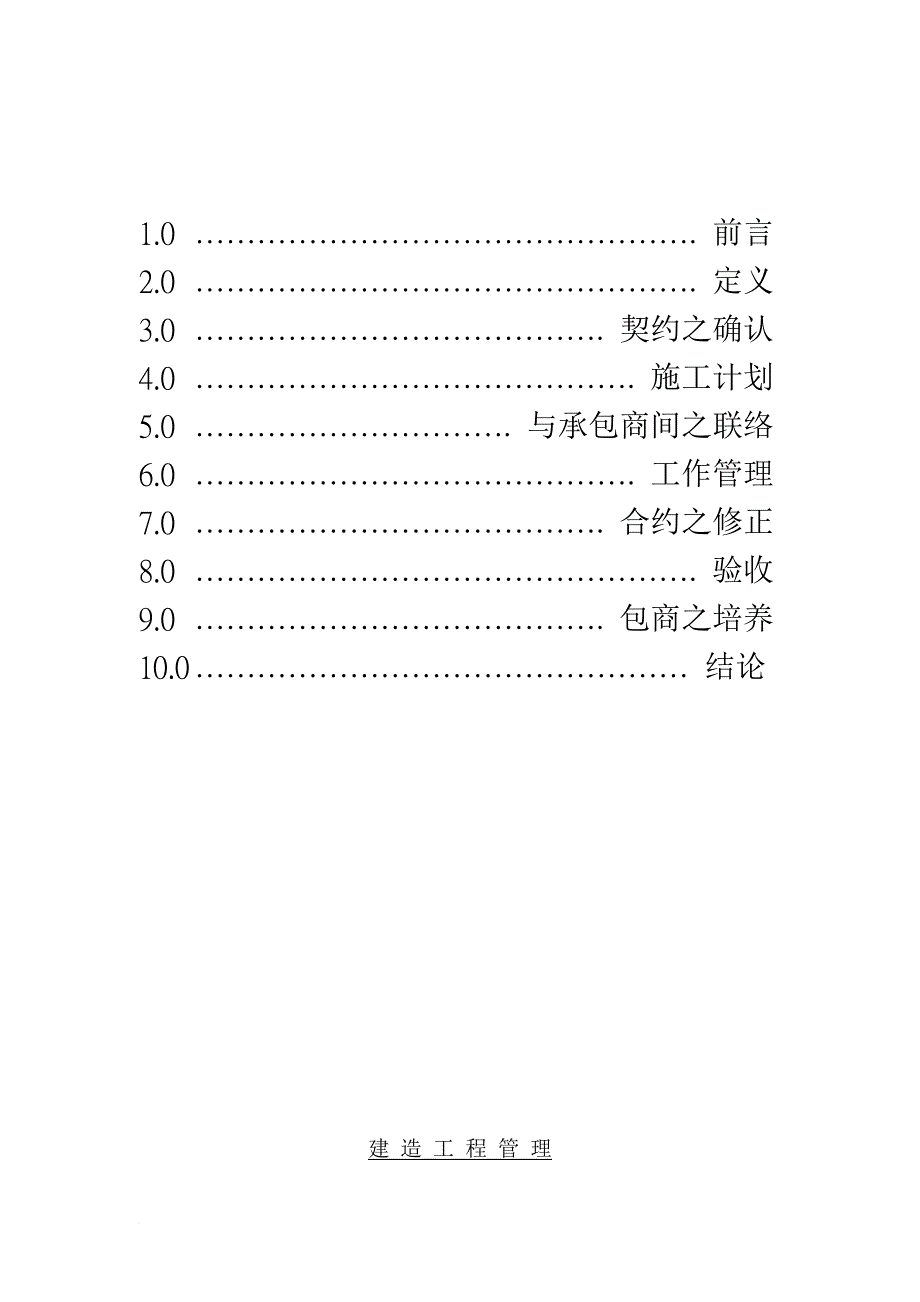 建造工程管理基础知识培训资料.doc_第2页