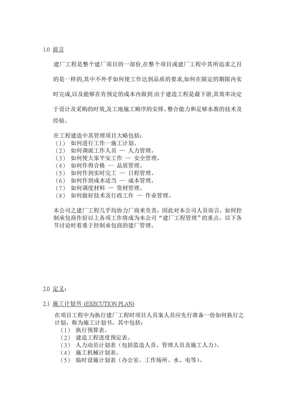 建造工程管理基础知识培训资料.doc_第3页