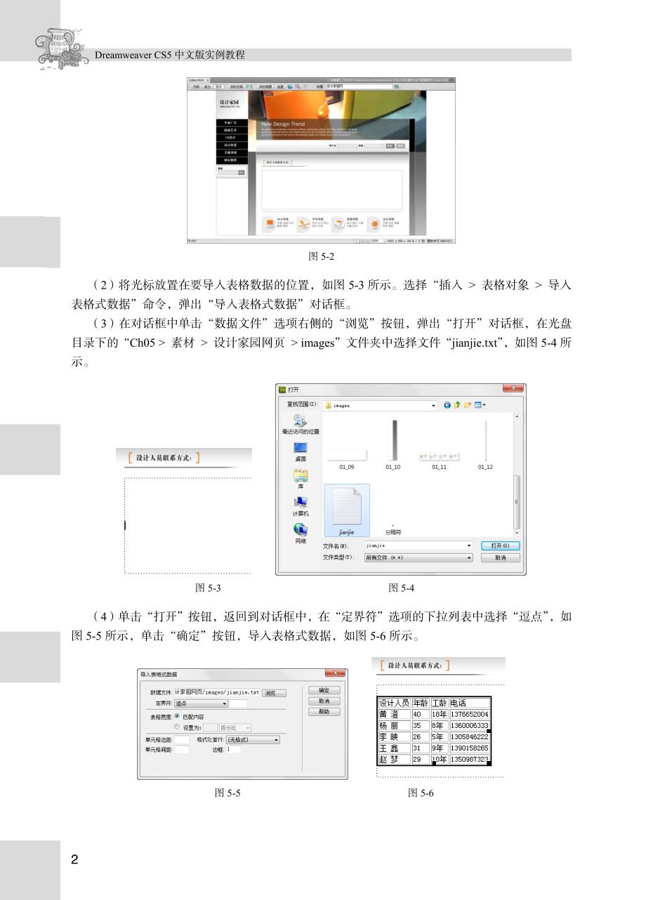 Dreamweaver CS5实例教程 第2版 习题答案 作者 管小清 祖宝明 05章_第2页