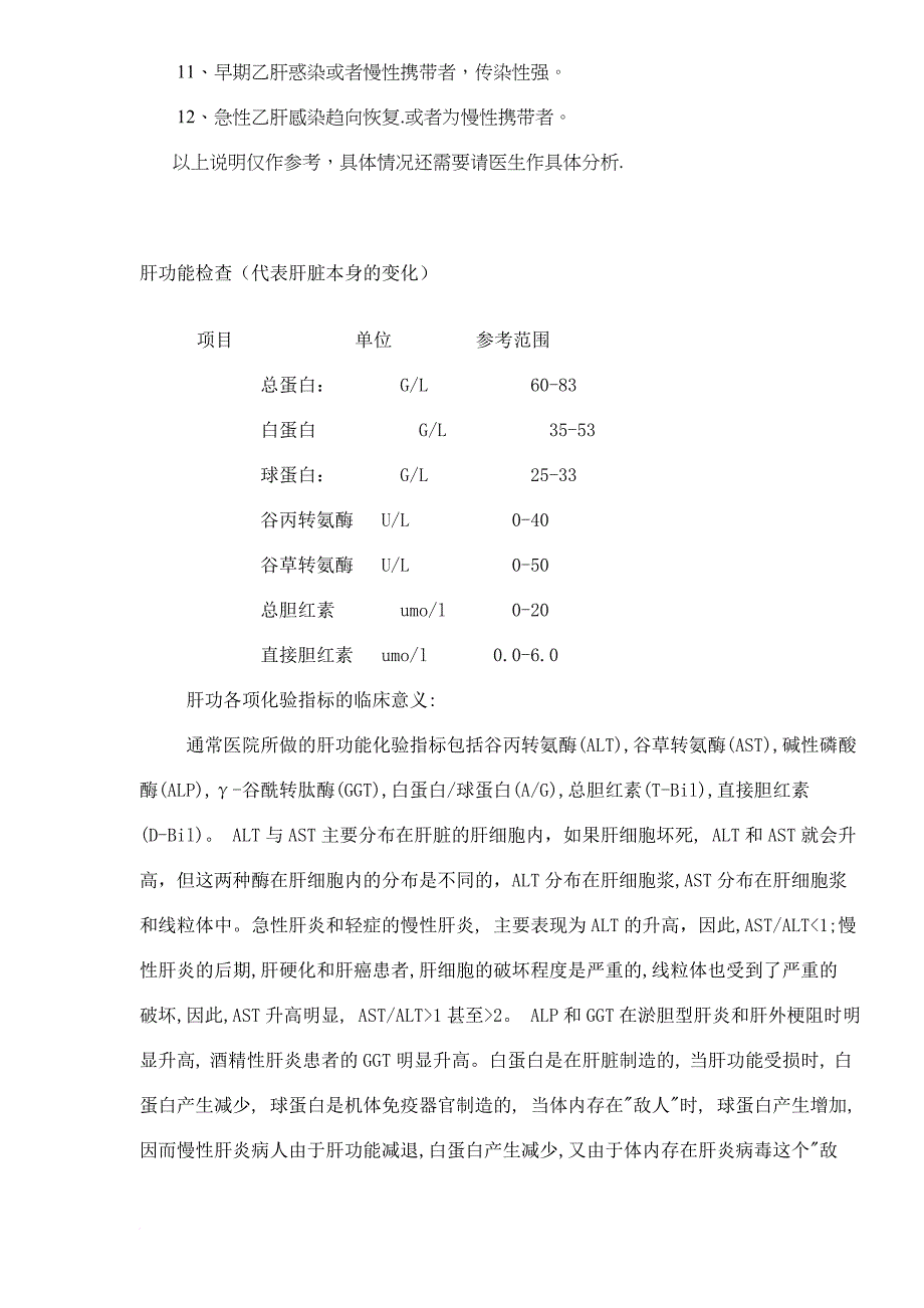 乙肝的五项释义.doc_第2页