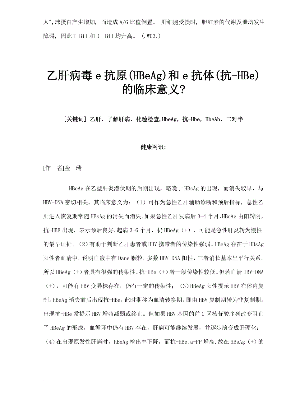 乙肝的五项释义.doc_第3页