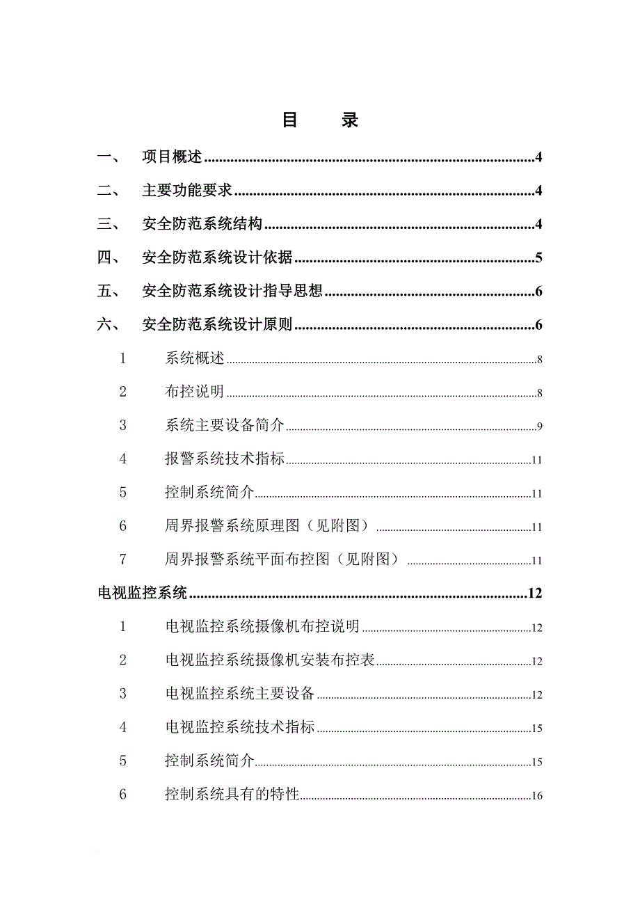 弱电工程安全防范系统设计.doc_第2页