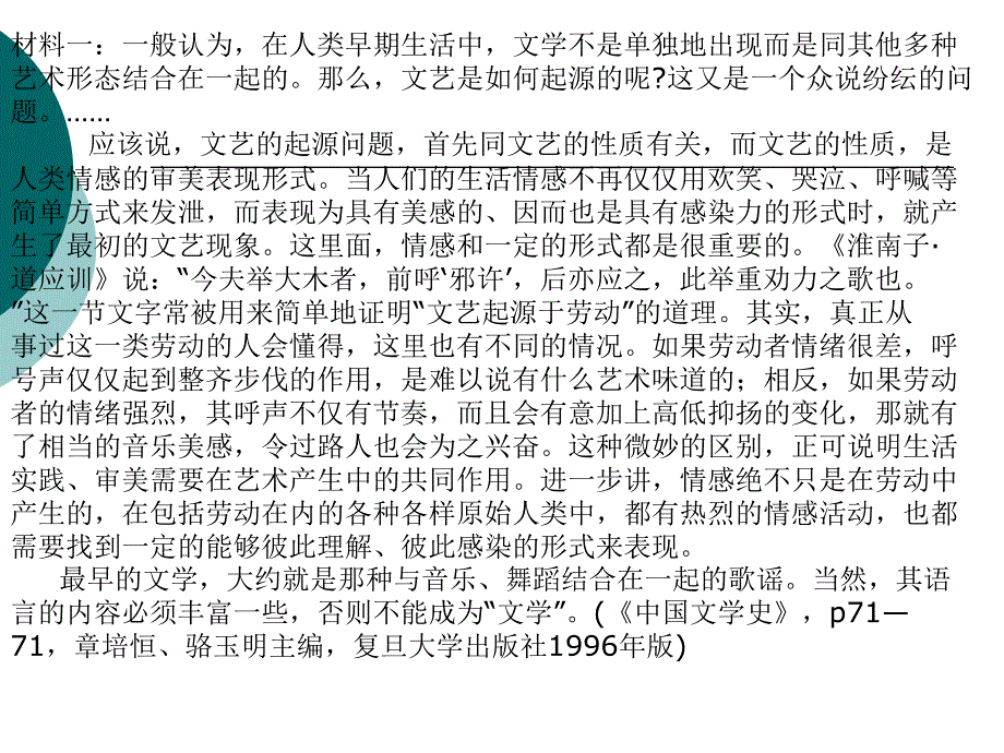 主题三人类文化人文科学_第2页