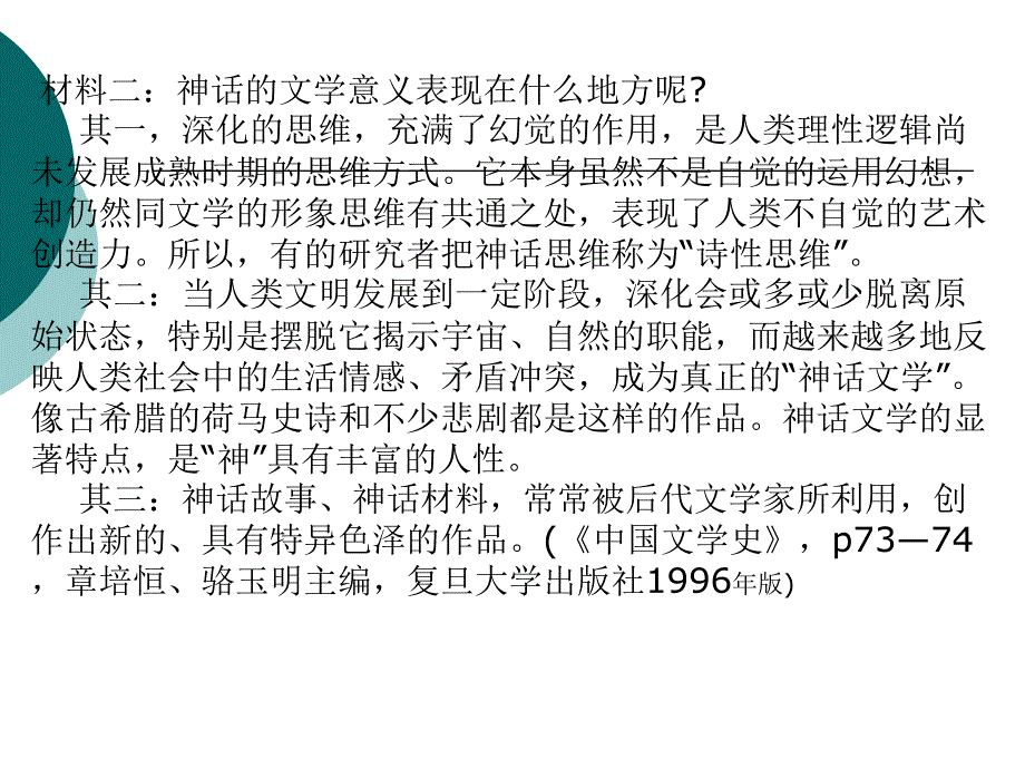 主题三人类文化人文科学_第3页