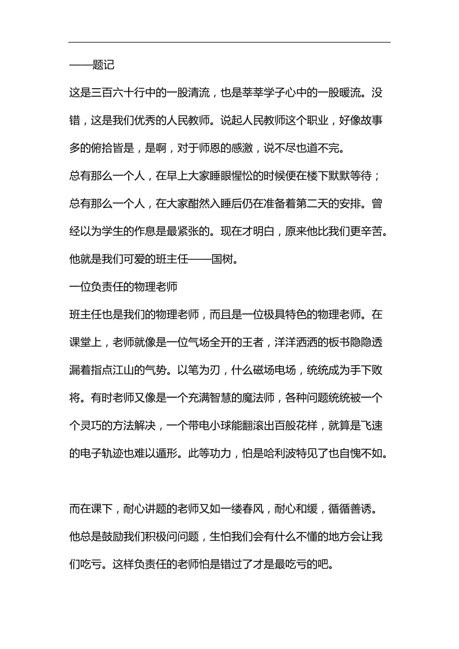 教师节征文5篇汇编_第3页