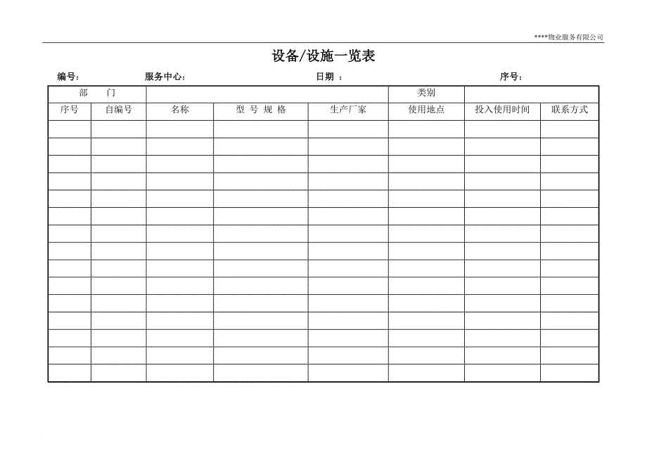 工程部管理表格.doc_第2页