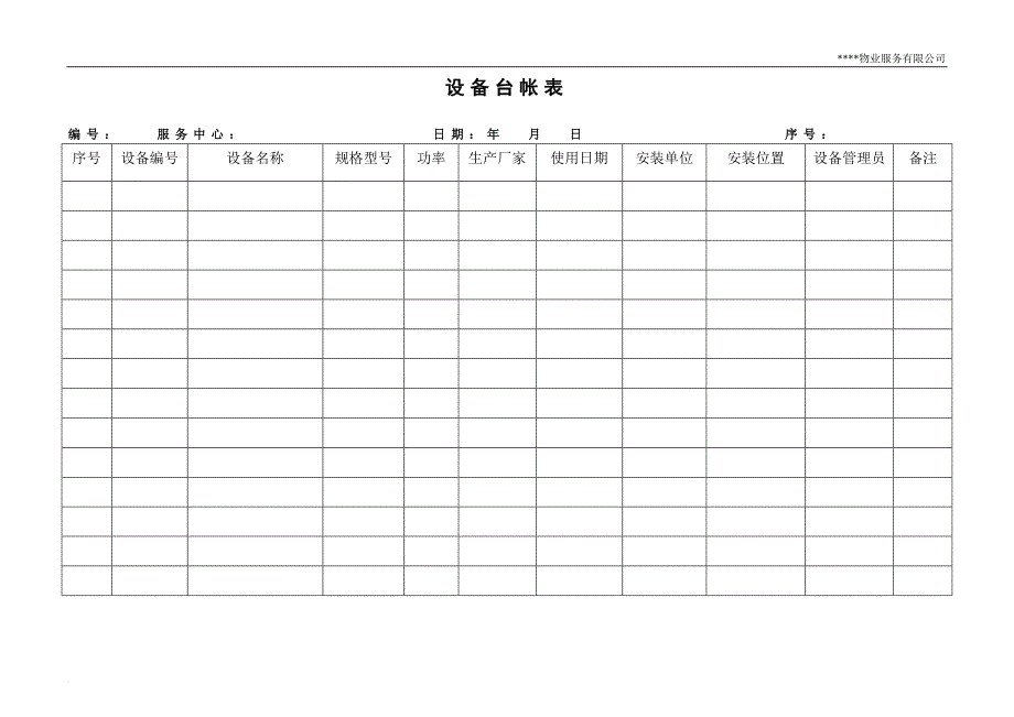 工程部管理表格.doc_第3页